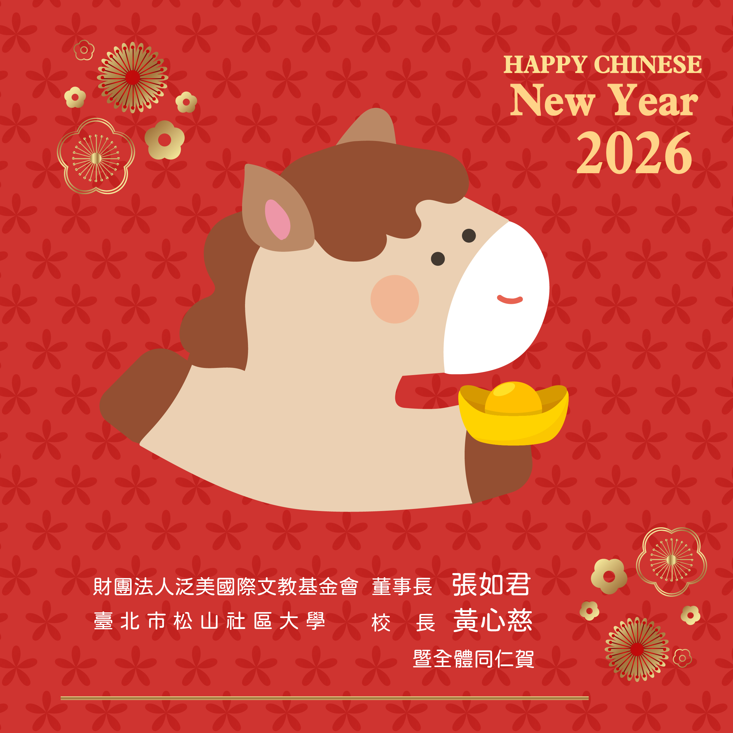 【春節休假公告】 2/14（六）～2/22（日）春節期間停班停課&hellip;