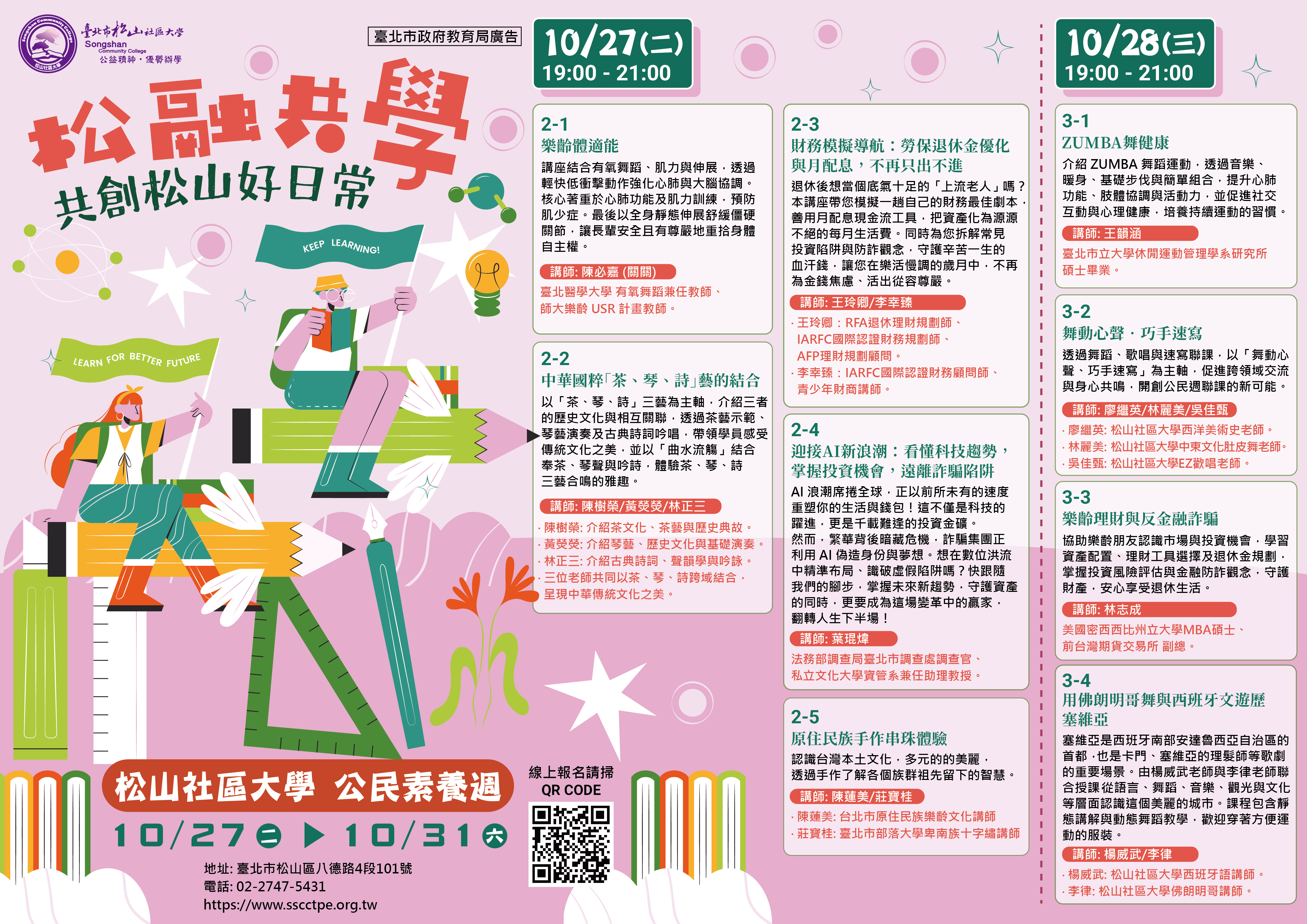公民素養週 - 松融共學&hellip;